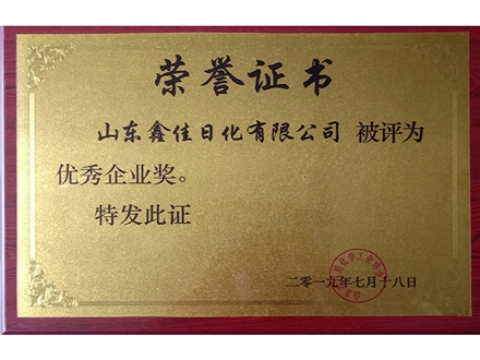 優（yōu）秀企業獎