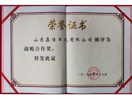 戰略合作獎（jiǎng）