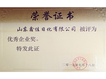 優（yōu）秀企業獎