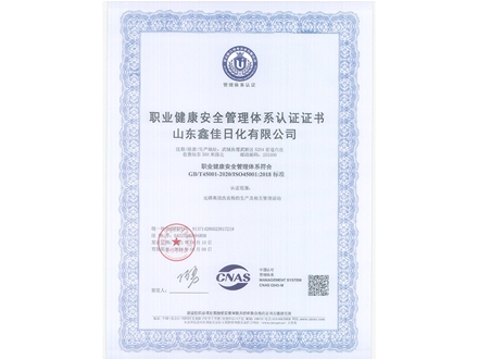 職（zhí）業健（jiàn）康安全管理體係認證證書